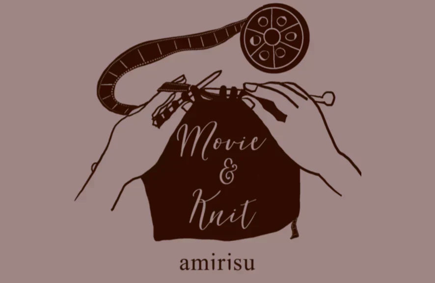 amirisu Movie & Knit @アップリンク京都