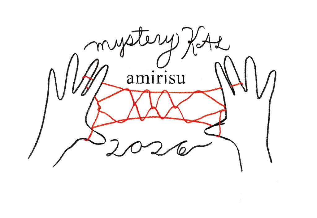 Mystery KAL 2026 よくある質問集