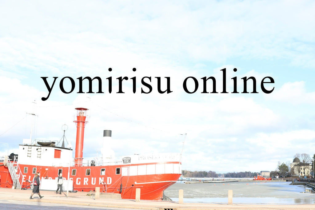 yomirisu onlineスタート！