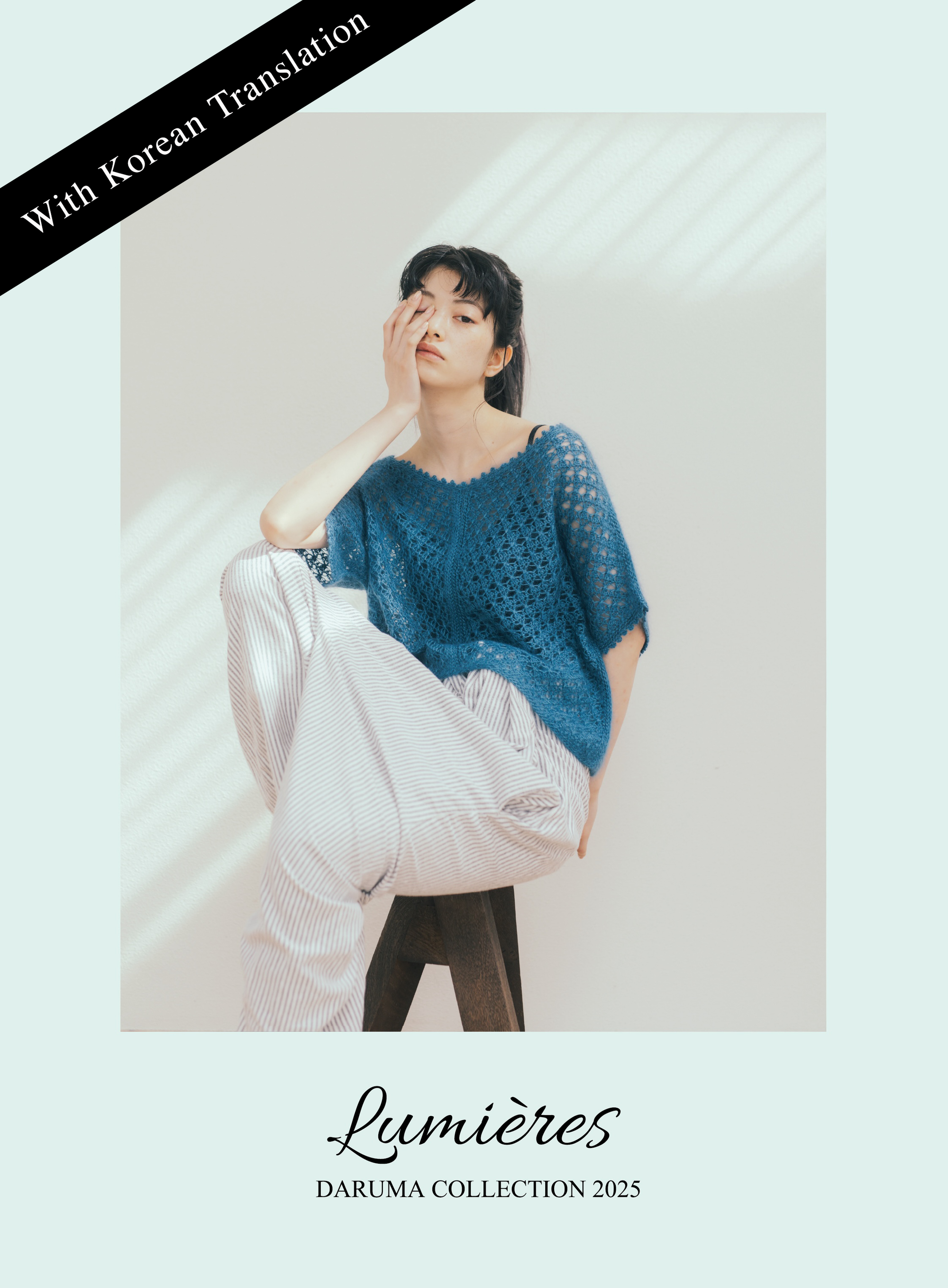 Lumières DARUMA Collection 2025 – With Korean Translation Booklet