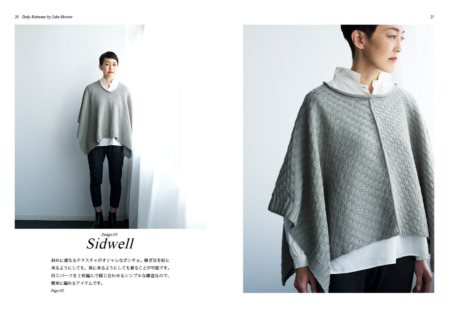 Daily Knitwear by Julie Hoover (Japanese)