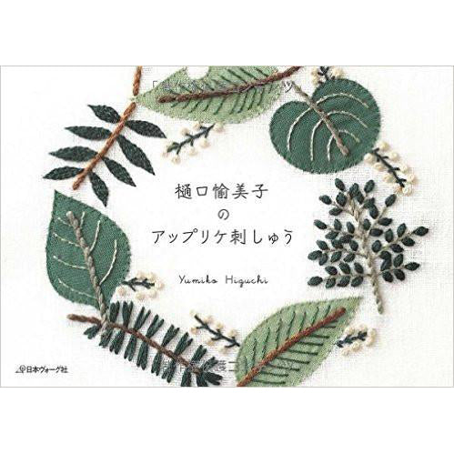 Applique embroidery by Yumiko Higuchi