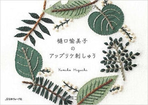 Applique embroidery by Yumiko Higuchi