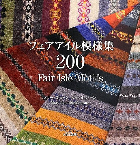 Fair Isle pattern collection 200