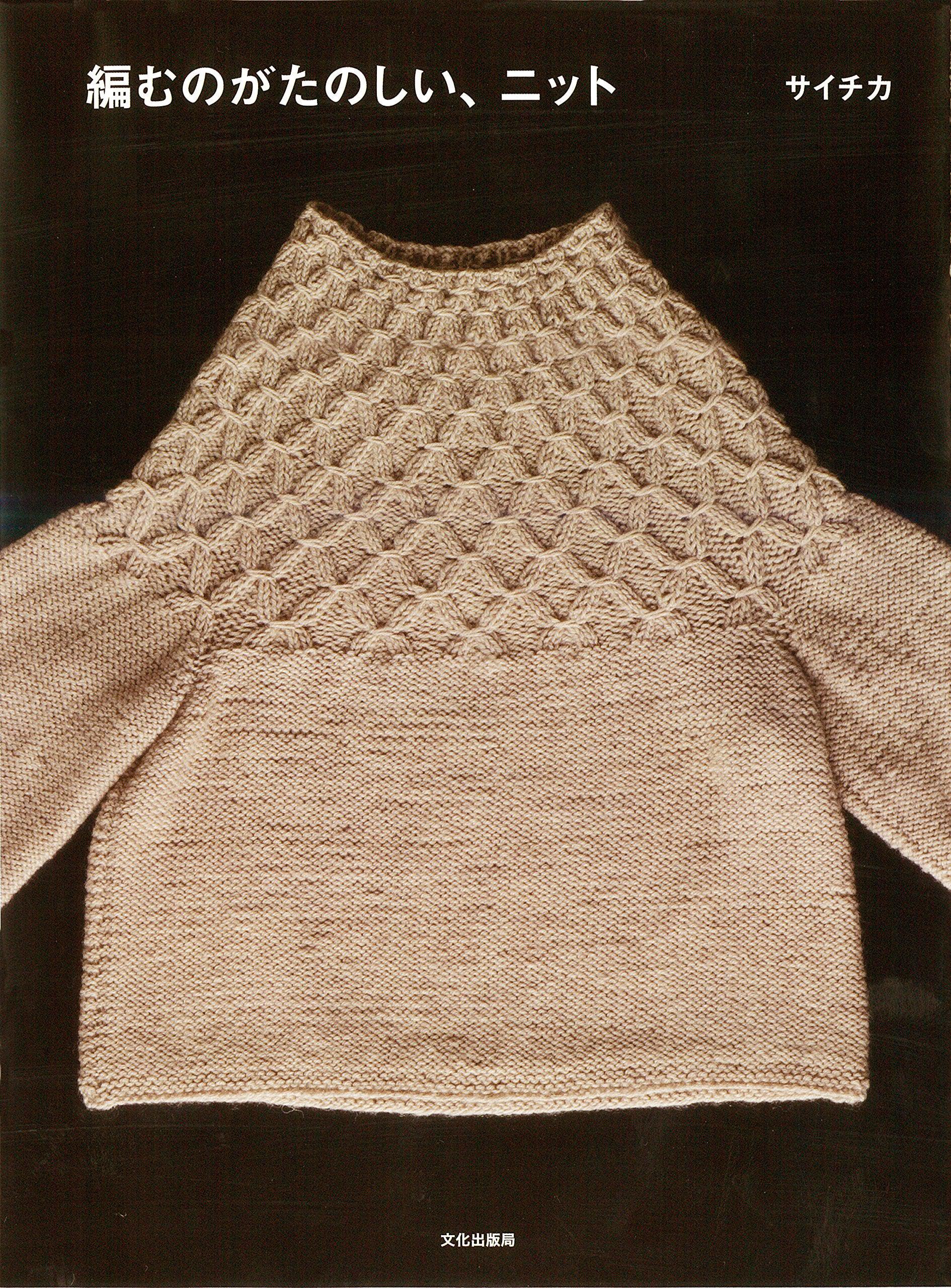 Knits that are fun to knit
